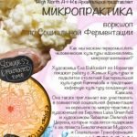 social-fermentation-arkhangels_russian